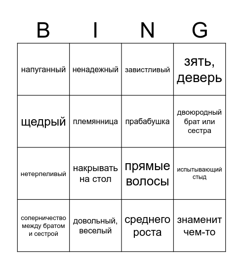Vocabulary Revision Bingo Card
