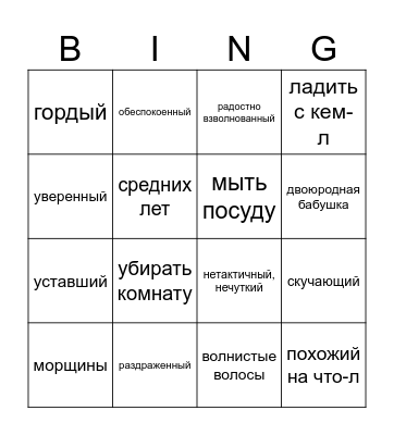 Vocabulary Revision Bingo Card