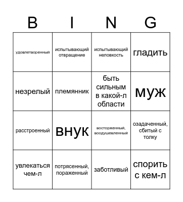 Vocabulary Revision Bingo Card