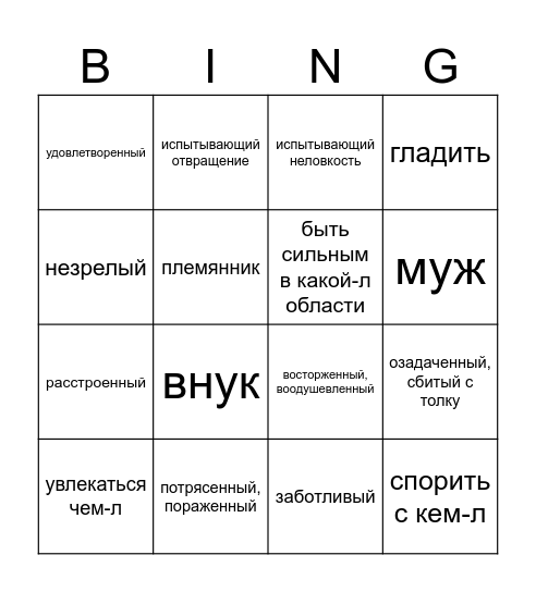 Vocabulary Revision Bingo Card