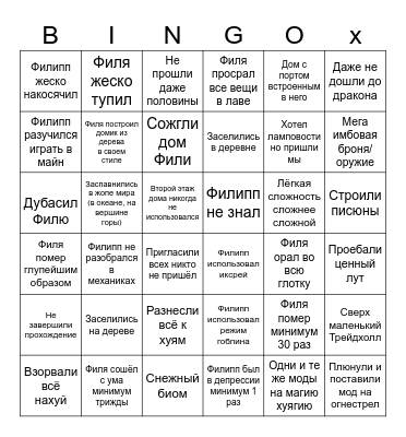 бинго модпаков майна 2025 Bingo Card