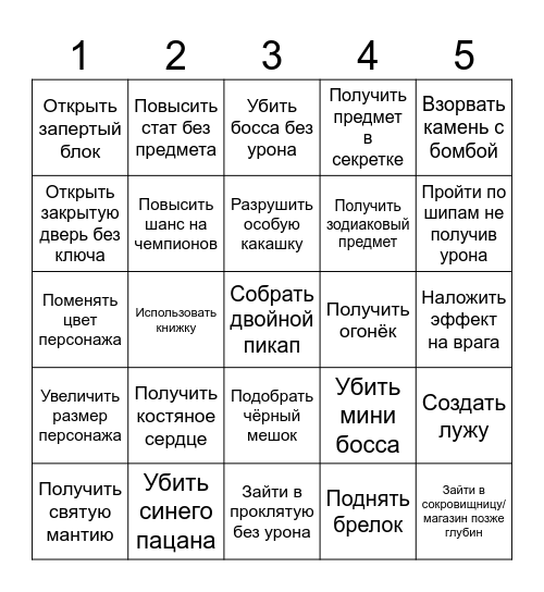 Айзек бинго 2 Bingo Card