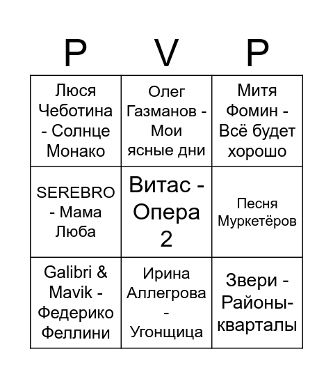 Pavap Bingo Card