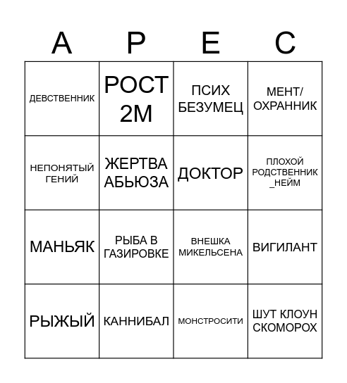 АРЕС БИНГО Bingo Card