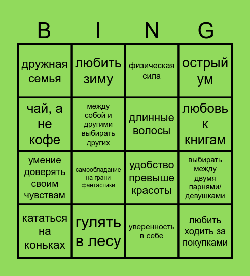 Йоля из «Пути Забытой Богини» Bingo Card