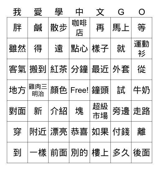 來！學華語B2L4-L7復習 Bingo Card
