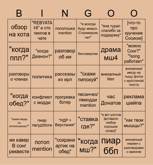 PWGood Bingo Card