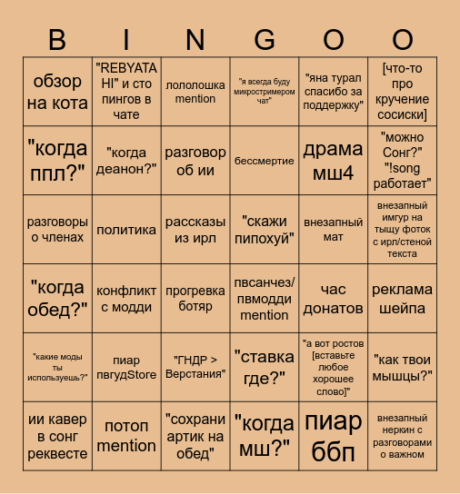 PWGood Bingo Card