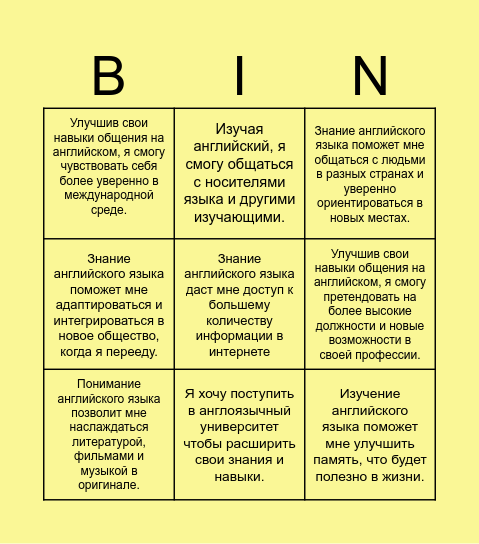 Ваши цели Bingo Card