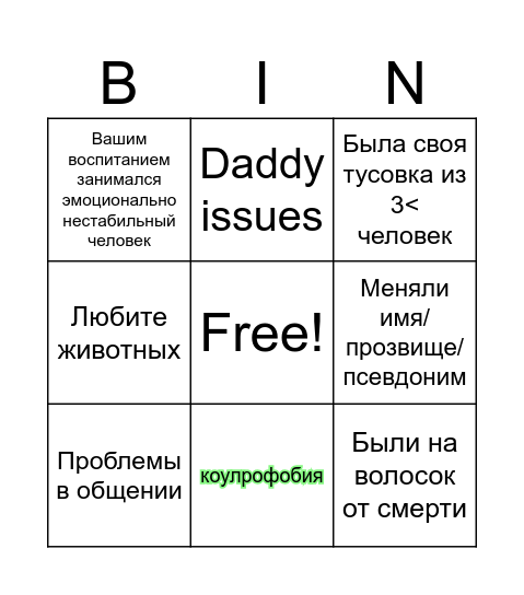 Робин бинго Bingo Card