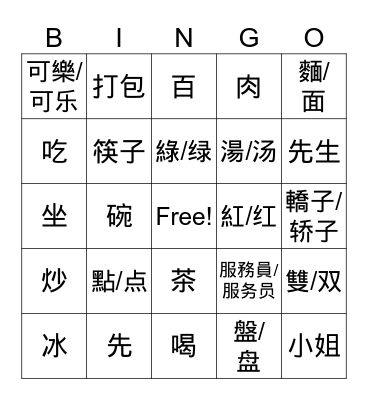 Chinese Vocabulary Bingo Card