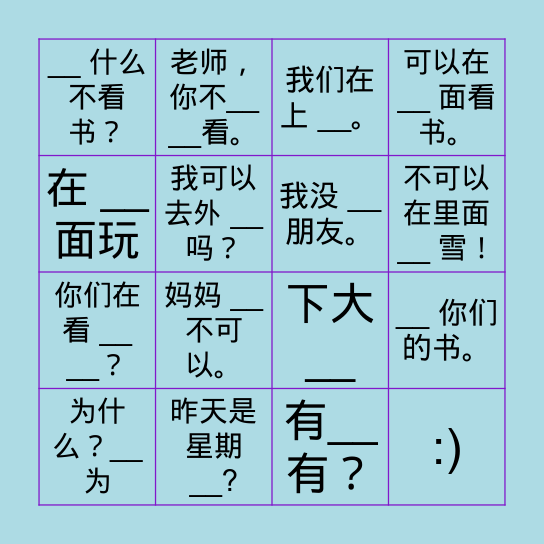 生日惊喜 / 不可以玩雪 Bingo Card