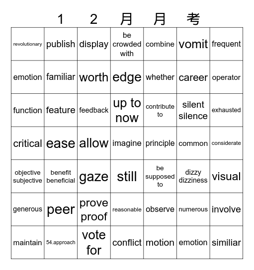12月月考 Bingo Card