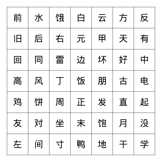 第十至十二（上）课 Bingo Card