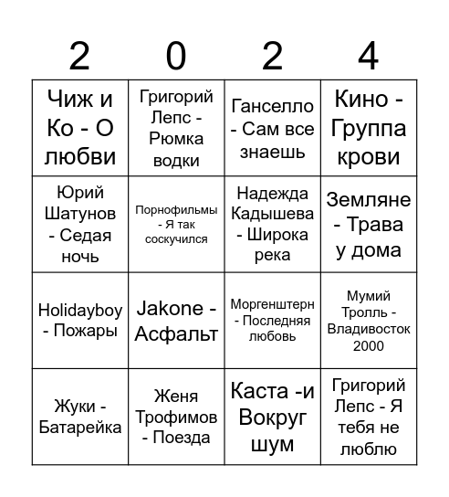 Эдвард Бинго Bingo Card