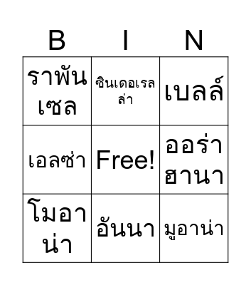 Princess of Disney Bingo Card