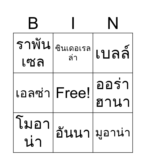 Princess of Disney Bingo Card