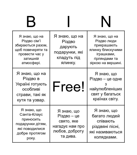 Різдво Bingo Card