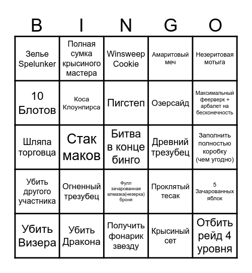 Страдания Bingo Card