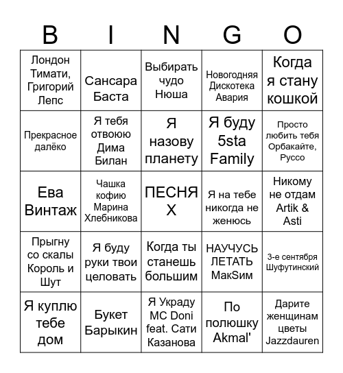 ВПЕРЁД В БУДУЩЕЕ Bingo Card