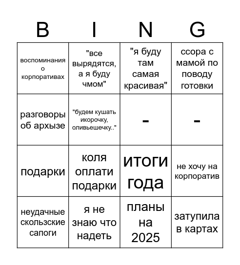 Новогоднее жабинго Bingo Card