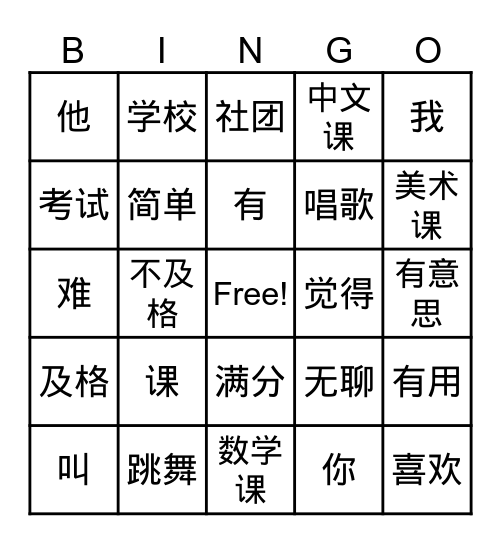 Chinese Word 中文字 Bingo Card