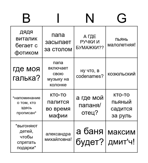 ПАПИНО Bingo Card