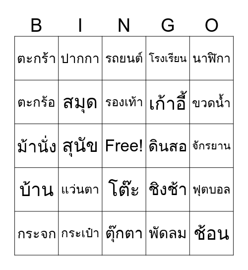 คำนาม Bingo Card