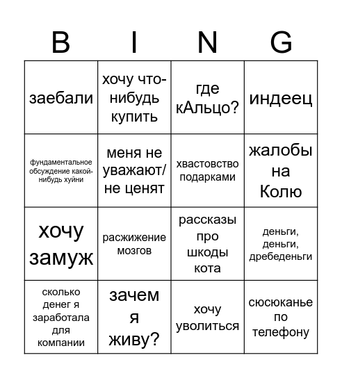 Жабинго Bingo Card