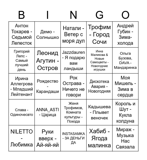 Новогоднее Bingo Card