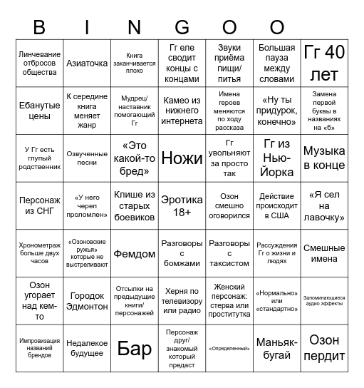 Бинго по книгам Озона Bingo Card