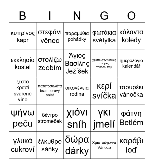 Χριστούγεννα / Vánoce Bingo Card