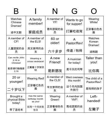 Who is...       今天有谁。。。 Bingo Card