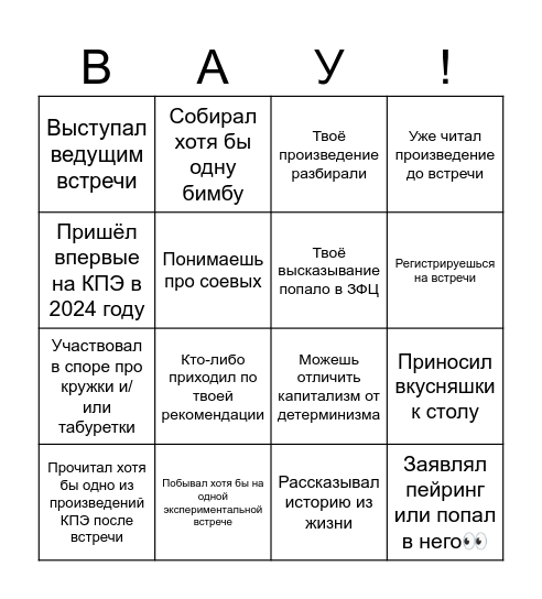 ЛЕГЕНДАРНАЯ БИМБА Bingo Card