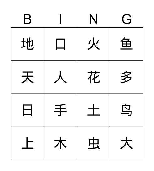中文BINGO Card