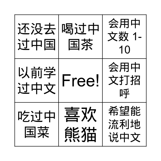 Chinese Bingo Card