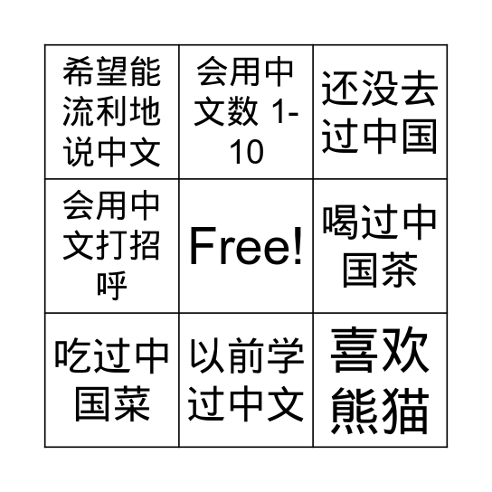 Chinese Bingo Card