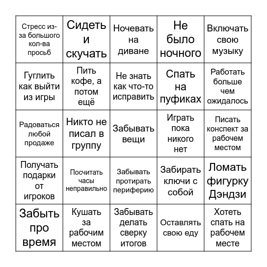 Бинго Админов GC Bingo Card