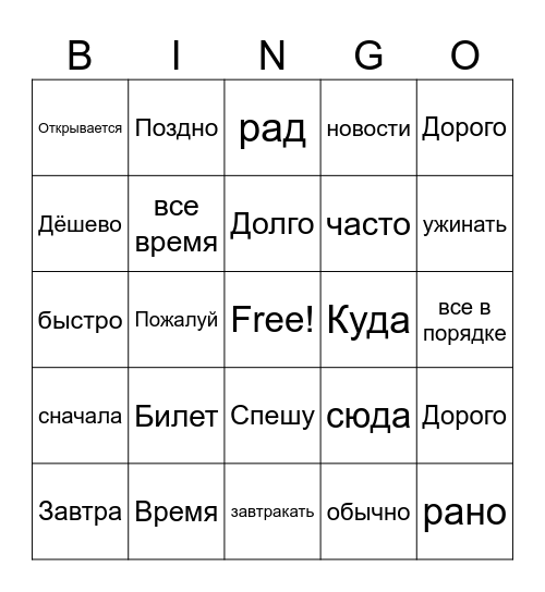 Маленькие слова (5.6) Bingo Card