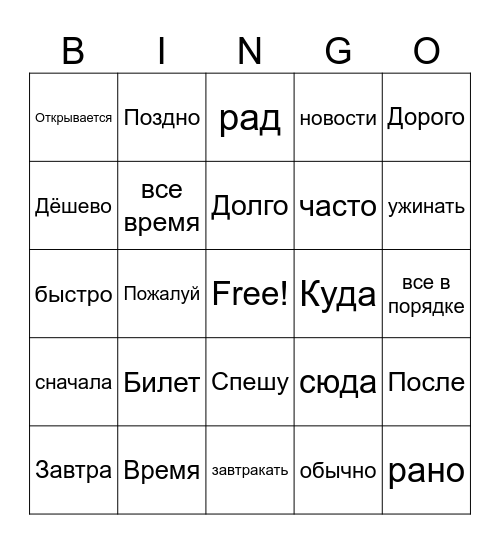 Маленькие слова (5.6) Bingo Card