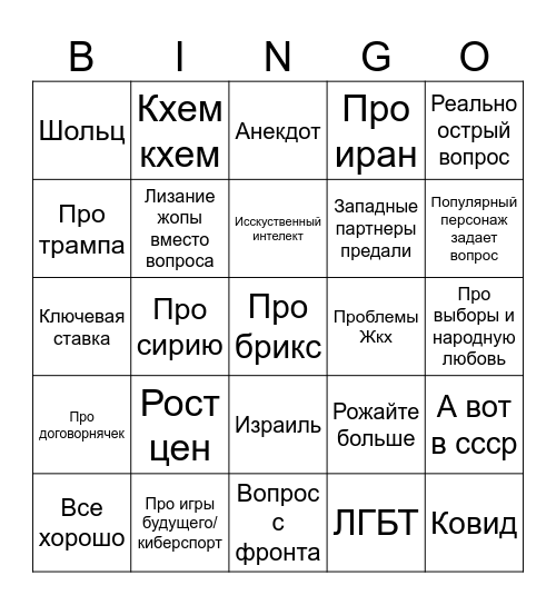 Прямая линия Bingo Card