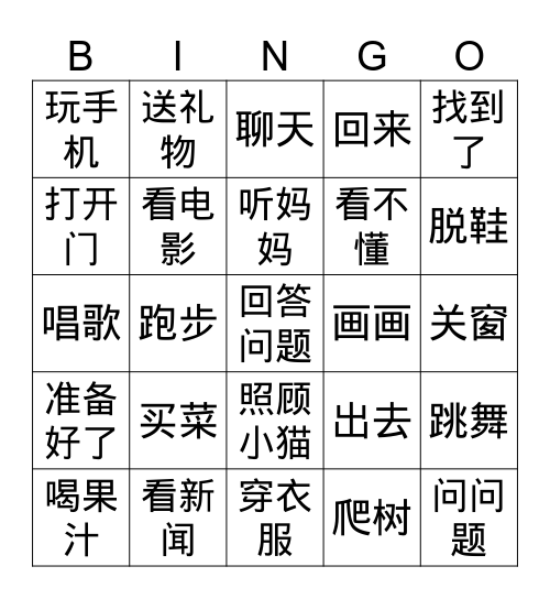 动词   Bingo Card