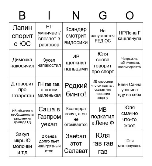 Бинго ОУИ Bingo Card