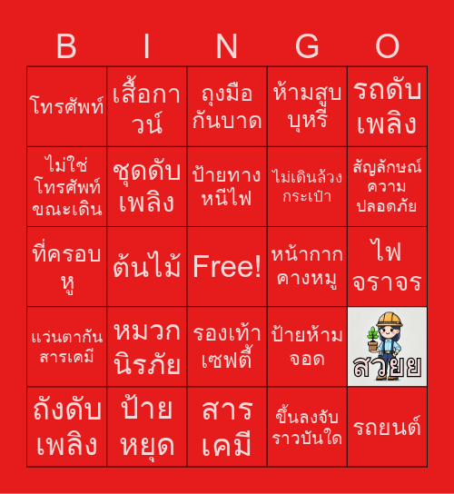 safety Bingo Card