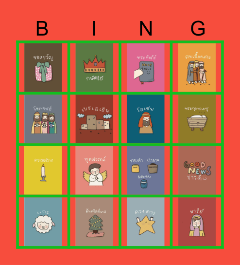 Christmas Bingo Card