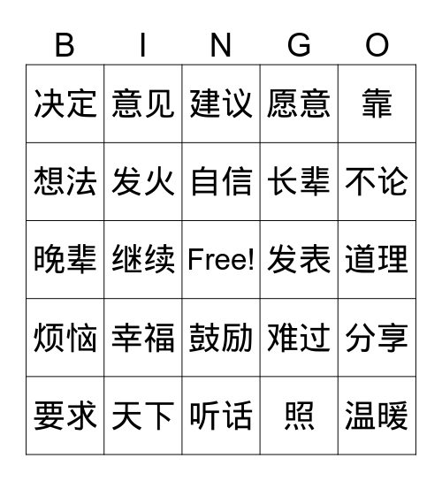 中文：Book 4 L1.2 Bingo Card