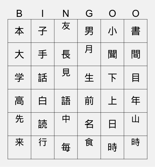 KANJI BINGO Card