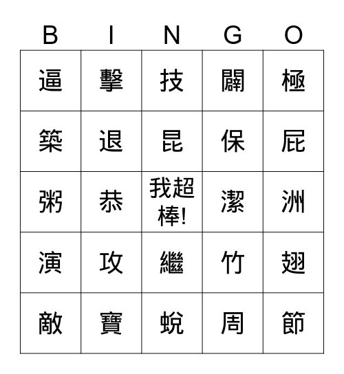 昆蟲的保命妙招 Bingo Card