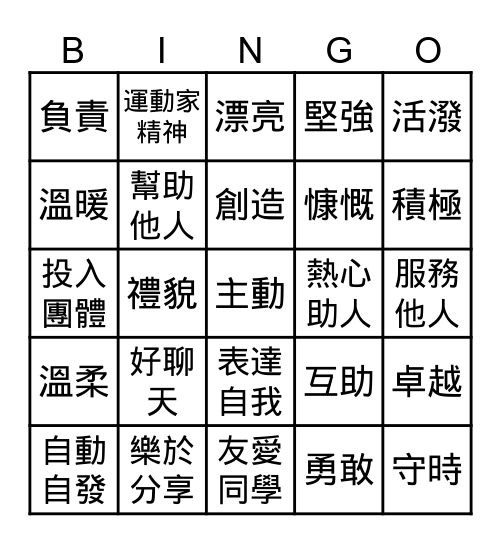 文字賓果 Bingo Card