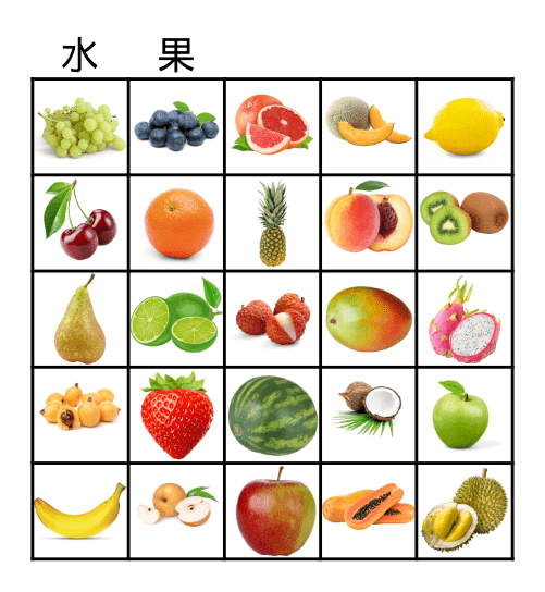 fruit Bingo Card